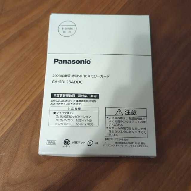 Panasonic 2023年度版 地図SDHCメモリーカード