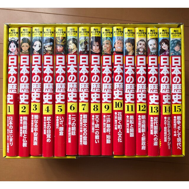 角川書店(カドカワショテン)の角川　まんが学習シリーズ　日本の歴史　15巻セット エンタメ/ホビーの本(人文/社会)の商品写真