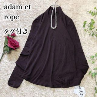 アダムエロぺ(Adam et Rope')のタグ付き♡アダムエロペ コットン ニット セーター タートルネック ブラウン(ニット/セーター)