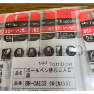 トンボエンピツ(トンボ鉛筆)のTOMBOW ボールペン替え芯(ペン/マーカー)