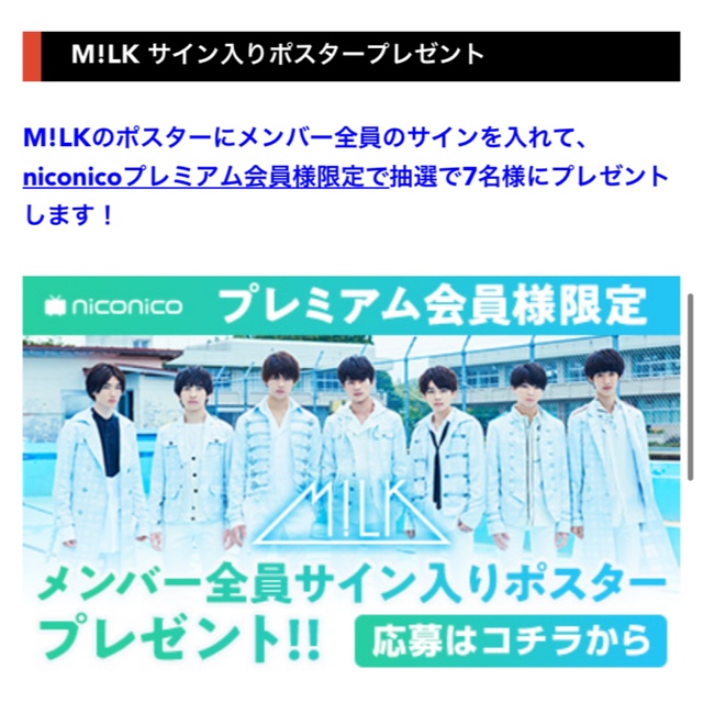 柔らかな質感の M!LK M!LK 全員サイン入りポスター 全員サイン入り