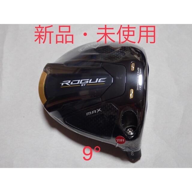 【新品】ローグ ST  MAX 9° ROGUE 1W ヘッド単品