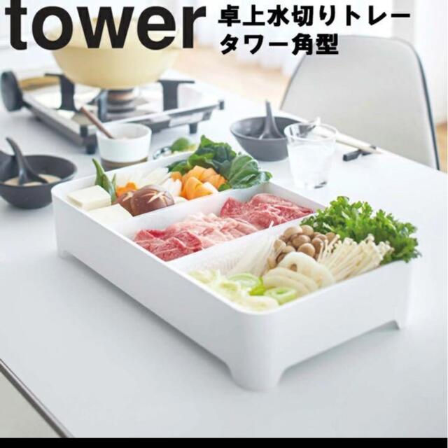 tower 卓上水切りトレー インテリア/住まい/日用品のキッチン/食器(収納/キッチン雑貨)の商品写真