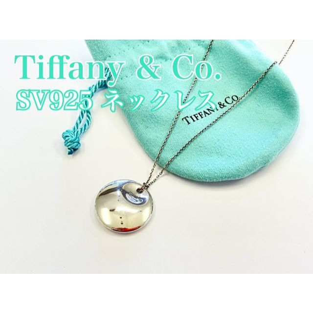 Tiffany & Co. - ティファニー シルバー ネックレス ラウンド プレート