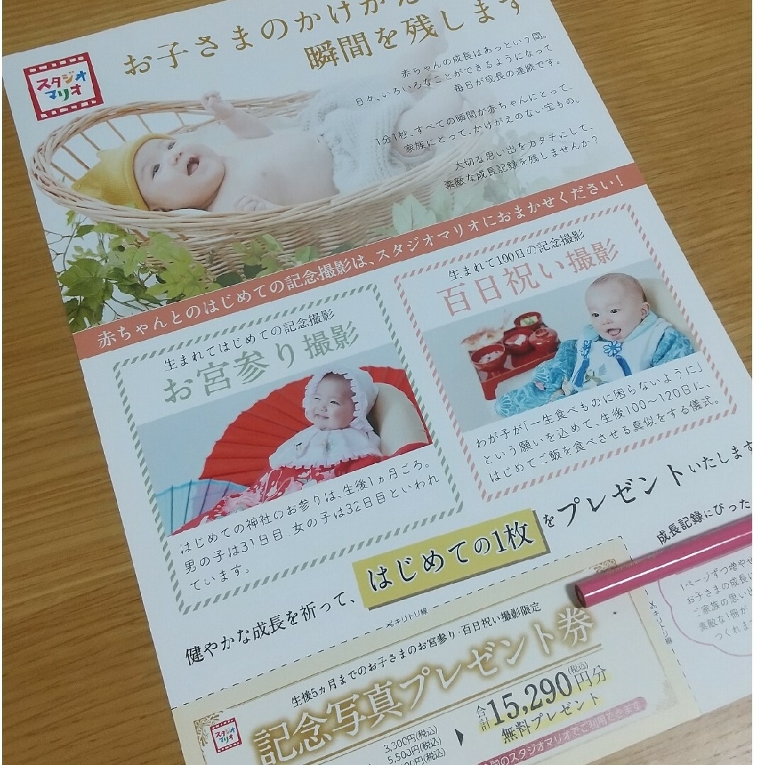 スタジオマリオ⭐記念写真プレゼント券 チケットの優待券/割引券(その他)の商品写真