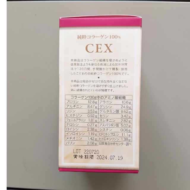 純粋コラーゲン100％CEX　１箱：30包入り コスメ/美容のダイエット(ダイエット食品)の商品写真