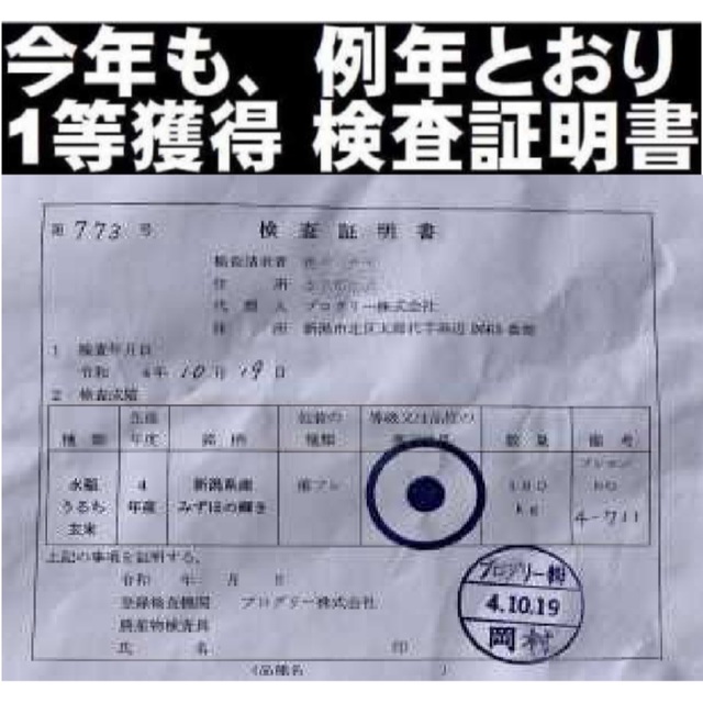 新米・令和4年産新潟みずほの輝き★色彩選別済白米5㌔×1個★幻の農家専用05 食品/飲料/酒の食品(米/穀物)の商品写真