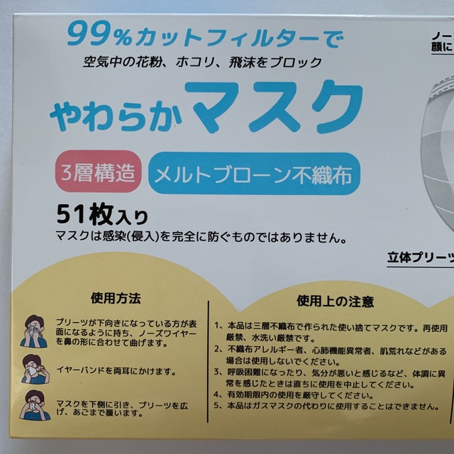 不織布マスク 子供用 51枚 キッズ/ベビー/マタニティの洗浄/衛生用品(その他)の商品写真