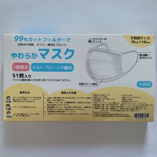 不織布マスク 子供用 51枚(その他)