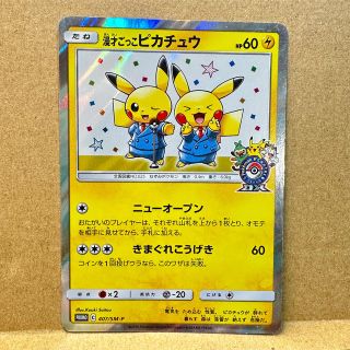 ポケモン(ポケモン)の漫才ごっこピカチュウ ②(シングルカード)