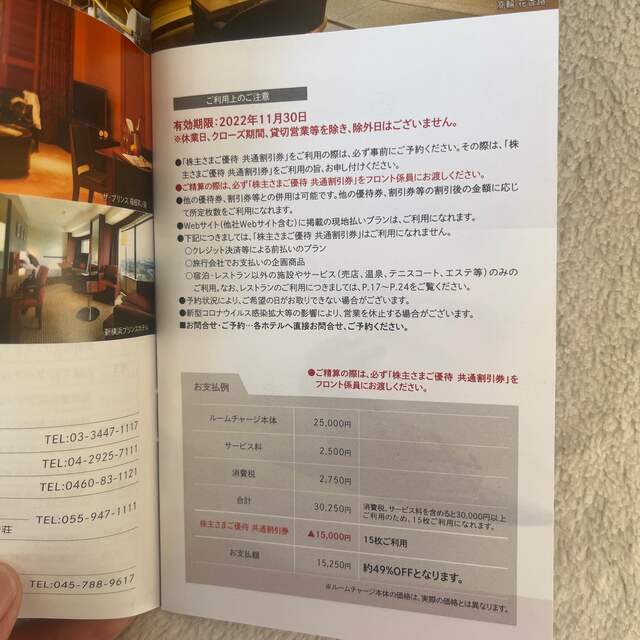 西武ＨＤ株主共通割引券10,000円分他　株主優待冊子 3