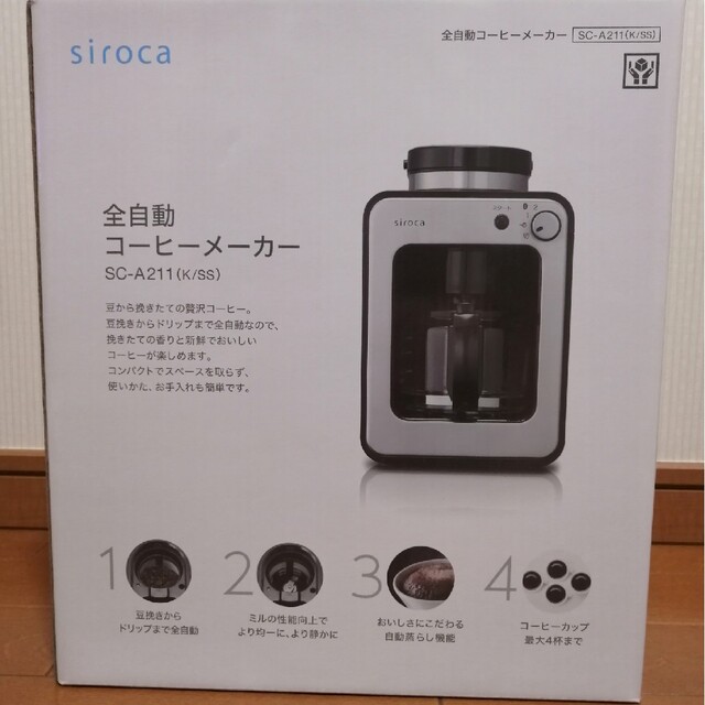 シロカ 全自動 コーヒーメーカー SC-A211 (K/SS) siroca