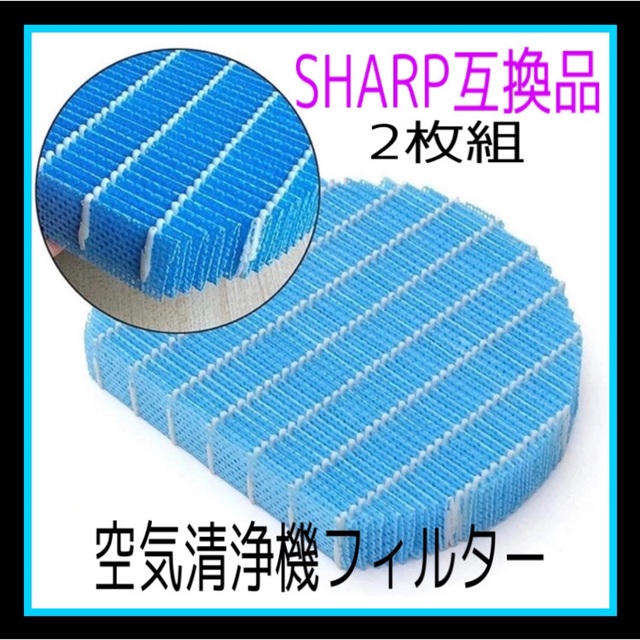 2枚組 加湿空気清浄機フィルター シャープ SHARP FZ-Y80MF 互換品