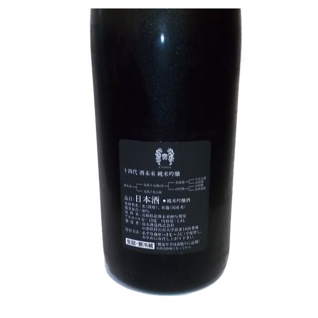 十四代 酒未来 1.8L 2022.10詰 - nayaabhaandi.com