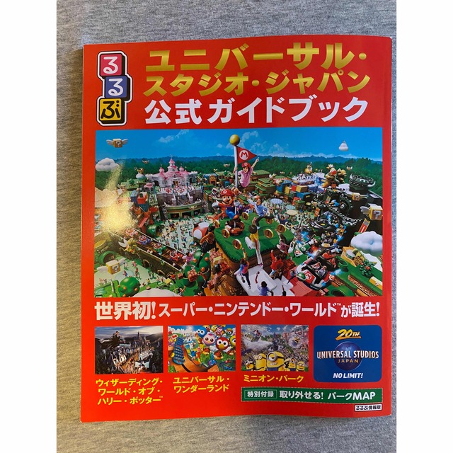 ユニバーサルスタジオジャパン　パワーアップバンド＆チケットホルダー＆ガイドブック