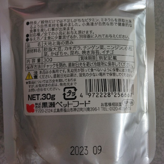 黒瀬◆大地と海の恵み◆セキセイオカメコザクラ◆栄養補助食 その他のペット用品(鳥)の商品写真