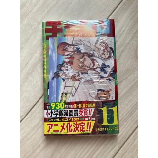 シュウエイシャ(集英社)のチェンソーマン １１巻　初版　特典　シュリンク付き(少年漫画)