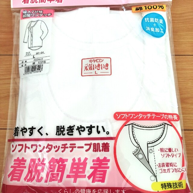 女性用　肌着　介護　マジックテープ　L 綿100 下着 レディースの下着/アンダーウェア(アンダーシャツ/防寒インナー)の商品写真