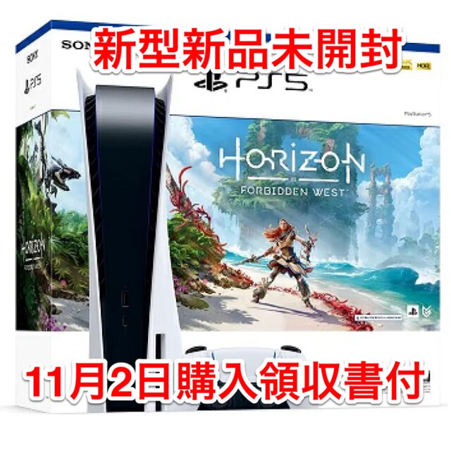 エンタメ/ホビー新品 未開封PS5 本体 Horizon Forbidden West 同梱版