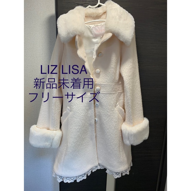 LIZ LISA(リズリサ)のLIZ LISA コート サイズ160 レディースのジャケット/アウター(毛皮/ファーコート)の商品写真