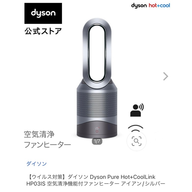 ダイソン Dyson Pure Hot+CoolLink HP03IS 特价! スマホ/家電/カメラ