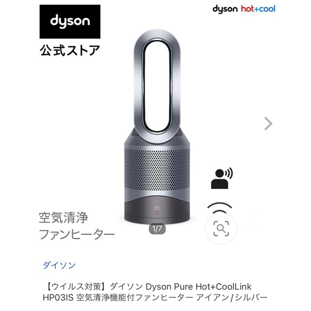 Dyson(ダイソン)のダイソン Dyson Pure Hot+CoolLink HP03IS スマホ/家電/カメラの生活家電(空気清浄器)の商品写真