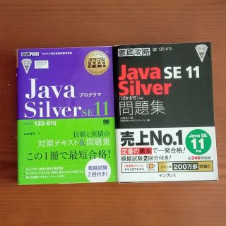 【koba様専用】Java SE11 Silver 黒本紫本、達人SQL(資格/検定)