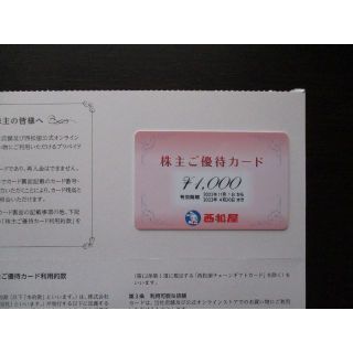 西松屋 株主優待カード 1000円分(ショッピング)