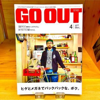 アウトドア雑誌 GOOUT 2014年4月号 Vol.54(趣味/スポーツ)