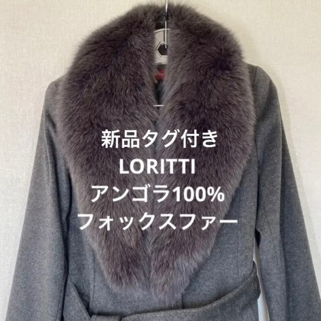 タグ付 ディノス LORITTI フォックスファー アンゴラコート 71400円-