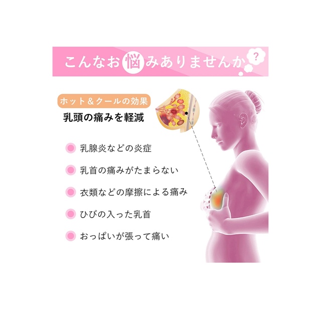 母乳パッド ホット クール 両用 温冷湿布 乳首ケアパッド クールジェルパック