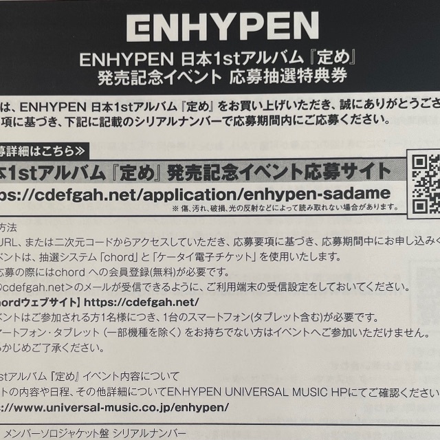 ENHYPEN 定め シリアルK-POP/アジア