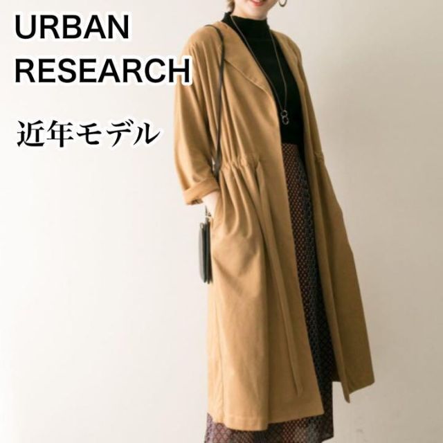 ひなの古着屋美品♡アーバンリサーチ フェイクスウェードドロストコート キャメル 近年モデル