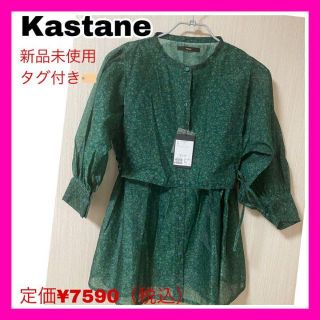 カスタネ(Kastane)のタグ付き新品未使用　Kastane グリーン　小花柄　チュニック　ブラウス(チュニック)