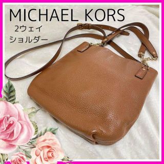 マイケルコース(Michael Kors)のマイケルコース　　2ウェイ　ショルダー　バック　ブラウン(ショルダーバッグ)