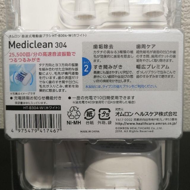 OMRON(オムロン)のオムロン　音波式電動歯ブラシ メディクリーン HT-B304-W （ホワイト） コスメ/美容のオーラルケア(歯ブラシ/デンタルフロス)の商品写真