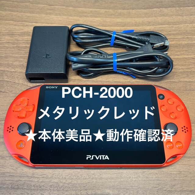 ★本体美品★ PlayStation Vita メタリックレッドゲームソフト/ゲーム機本体