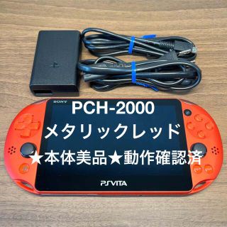 プレイステーションヴィータ(PlayStation Vita)の★本体美品★ PlayStation Vita メタリックレッド(携帯用ゲーム機本体)