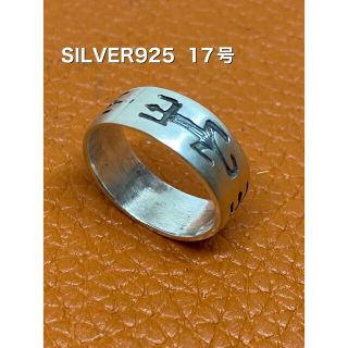 シルバー925 平打ち　柄ありリング　蜥蜴silver925 8ミリ平打ちあvy(リング(指輪))