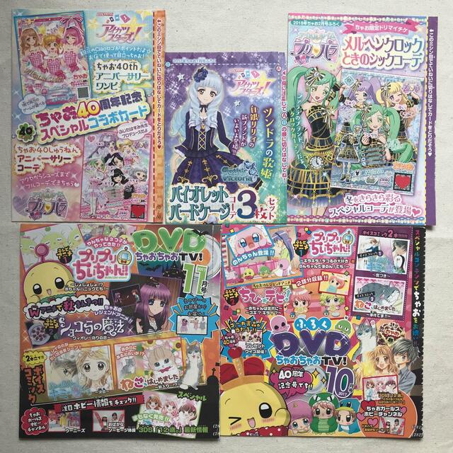 アイカツスターズ!(アイカツスターズ)のアイカツスカード　プリパラ　ちゃおちゃおTV！DVD エンタメ/ホビーのアニメグッズ(カード)の商品写真