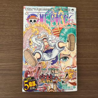 シュウエイシャ(集英社)のＯＮＥ　ＰＩＥＣＥ 巻１０４(少年漫画)