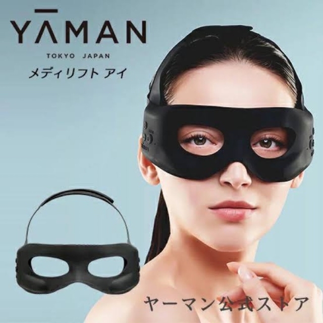 YA-MAN(ヤーマン)の目もと専用リフトケア美顔器 YA-MAN メディリフト アイ 目元 リフトアップ スマホ/家電/カメラの美容/健康(フェイスケア/美顔器)の商品写真