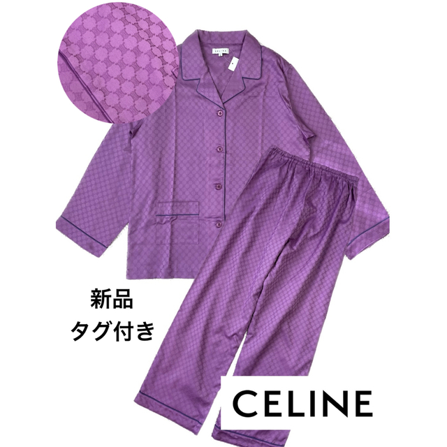 ルームウェア 新品タグ付き◎CELINE◎総マガダム柄ルームウェア