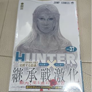 ＨＵＮＴＥＲ×ＨＵＮＴＥＲ ３７巻(少年漫画)