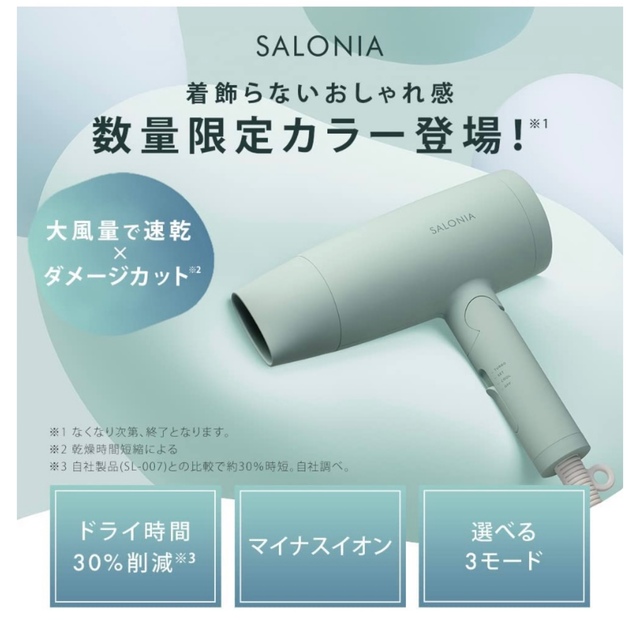 SALONIA サロニア ドライヤー マイナスイオン グリーン  スマホ/家電/カメラの美容/健康(ドライヤー)の商品写真