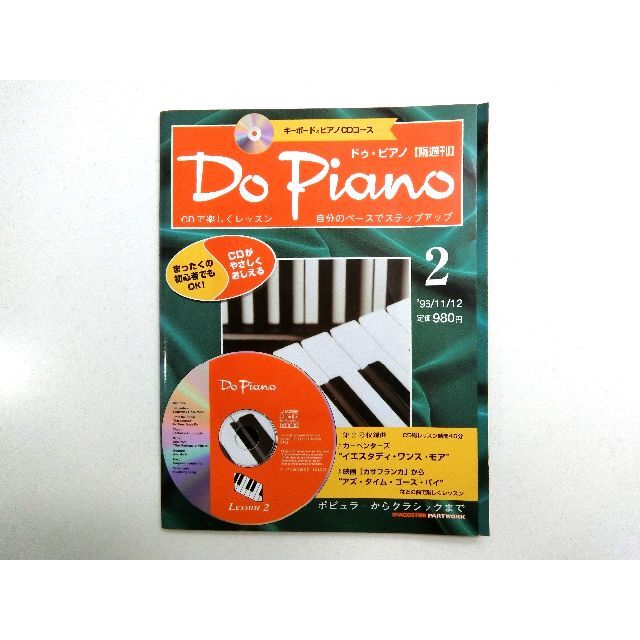 ドゥ　ピアノ　Do Piano 完全コンプリート　全80巻CDを聴きながらピアノ学習