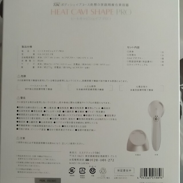 【新品】TBC ヒートキャビシェイプPRO&スムースジェルEX セット 3