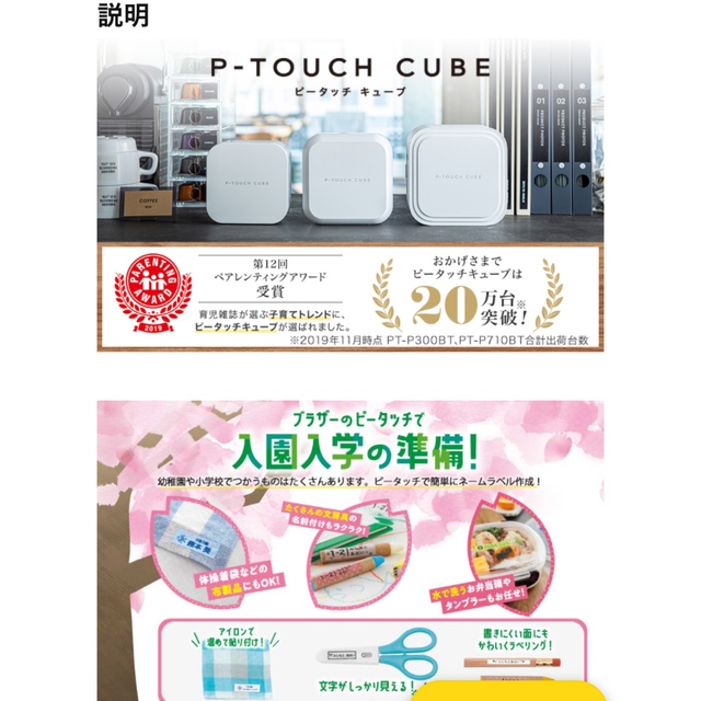 p-touch cube テープカセット1P付き 6