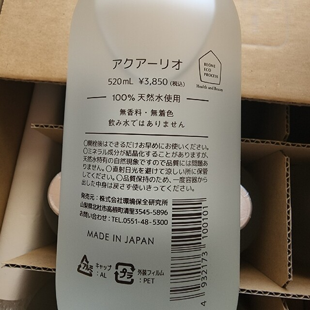正規品質保証】 ビーワン 530ml×2本 アクアーリオ クレンジング/メイク