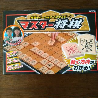 マスター将棋(囲碁/将棋)